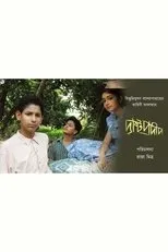 Póster de Drishti Pradip