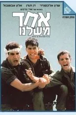 Póster de Ehad Mishelanu