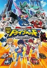 Póster de Eiga Tomica Hyper Rescue Drive Head: Kidou Kyuukyuu Keisatsu