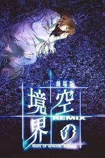 Póster de El jardín de los pecadores: Remix -Puerta del séptimo cielo