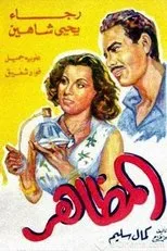 Póster de El mazaher
