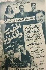 Póster de El mqdar w el maktoob