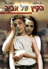 Póster de El verano de Aviya