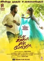 Póster de En Kadhali Scene Podura