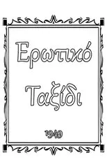 Póster de Erotic Journey