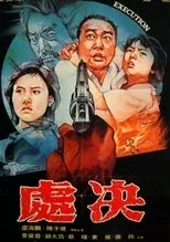 Póster de Execution