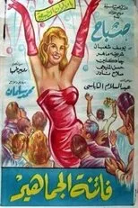 Póster de Fatinat aljamahir