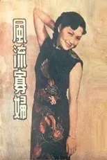 Póster de Feng liu gua fu