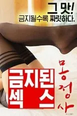 Póster de Forbidden Sex Wet Dream