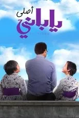 Póster de From Japan to Egypt