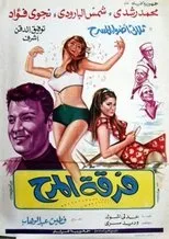 Póster de Fun Band