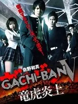 Póster de GACHI-BAN V