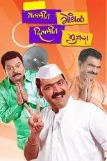 Póster de Gallit Gondhal, Dillit Mujra