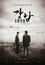 Póster de Gangnam Blues