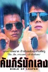Póster de Gangster's Bible