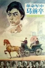 Póster de Ge min jun zhong ma qian zu