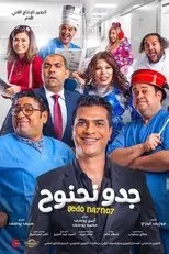 Póster de Gedo Nahnooh