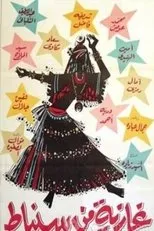 Póster de Ghazeya Min Sonbat