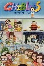 Póster de Ghiblies: Episodio 1