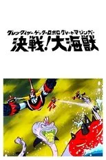 Póster de Great Mazinger, Getter Robot y Ufo Robot Grendizer contra el Monstruo Marino