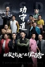 Póster de Guardianes de las artes marciales