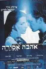 Póster de Ha-Dybbuk B'sde Hatapuchim Hakdoshim