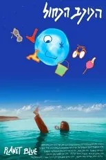 Póster de Ha-Kochav Hakachol