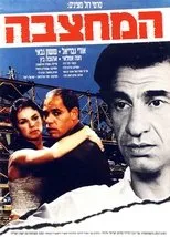 Póster de Ha-Mahtzeva