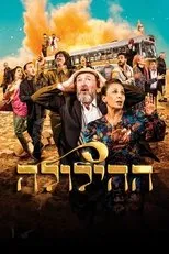 Póster de HaHilula