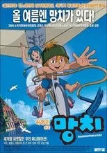 Póster de Hammerboy