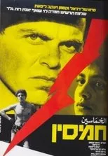 Póster de Hamsin