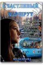 Póster de Happy Route