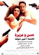 Póster de Hassan and Aziza : National Security Case