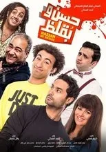 Póster de Hassan and Boklos