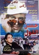 Póster de Hassan Ellol