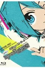 Póster de Hatsune Miku Live Party 2012 (Mikupa)/Tokyo