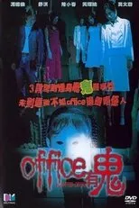 Póster de Haunted Office
