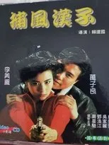 Póster de He Who Chases After the Wind