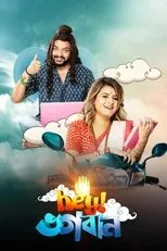 Póster de Hey Bhogoban