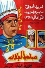 Póster de His Majesty