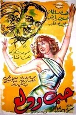 Póster de Hobb wa Dalaa
