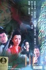 Póster de Home for Erotic Ghosts II