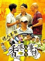 Póster de Hong Kong Gossip