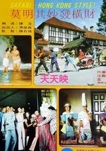Póster de Hong Kong Style