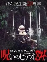 Póster de Honto Ni Atta! Noroi No Video 84