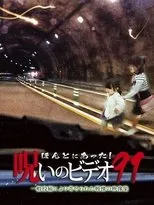 Póster de Honto Ni Atta! Noroi No Video 91