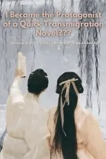 Póster de I Became the Protagonist of a Quick Transmigration Novel???
