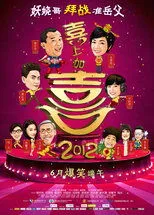 Póster de I Love Hong Kong 2012