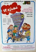 Póster de Imara 13