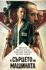 Póster de In the Heart of the Machine